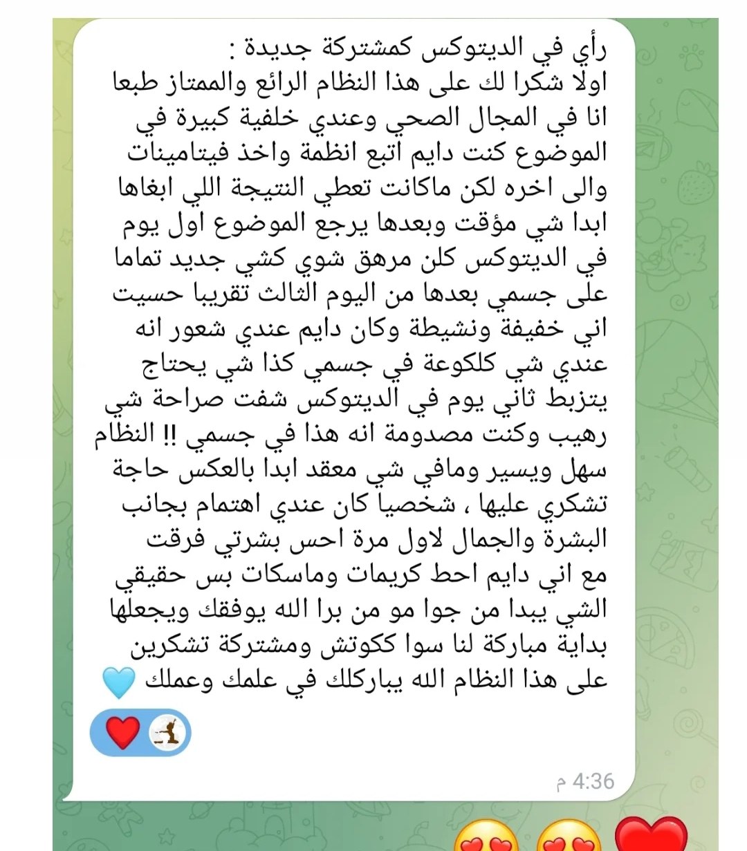 رأي عميلة في تجربة البرنامج، الصورة الثانية
