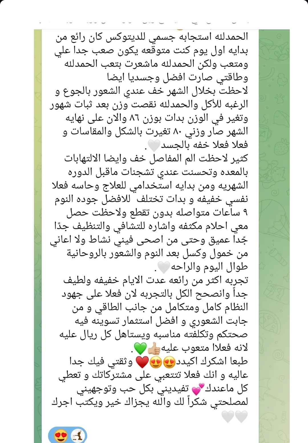 رأي عميلة في تجربة البرنامج، الصورة الرابعة