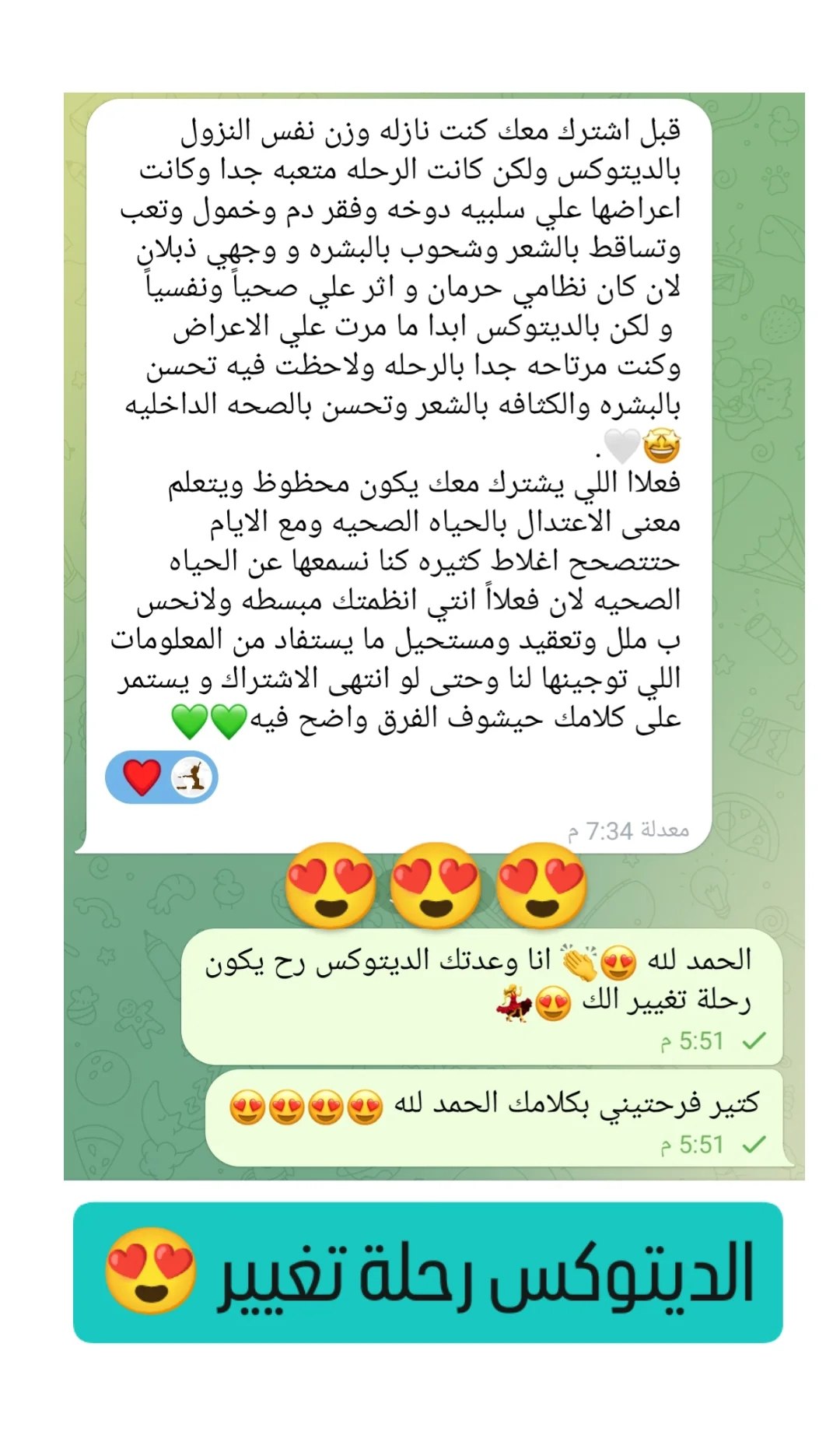 رأي عميلة في تجربة البرنامج، الصورة السادسة