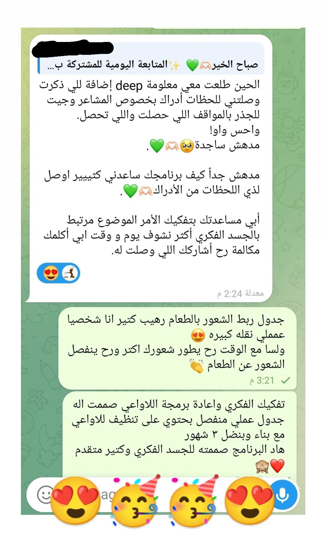 رأي عميلة في تجربة البرنامج، الصورة العاشرة