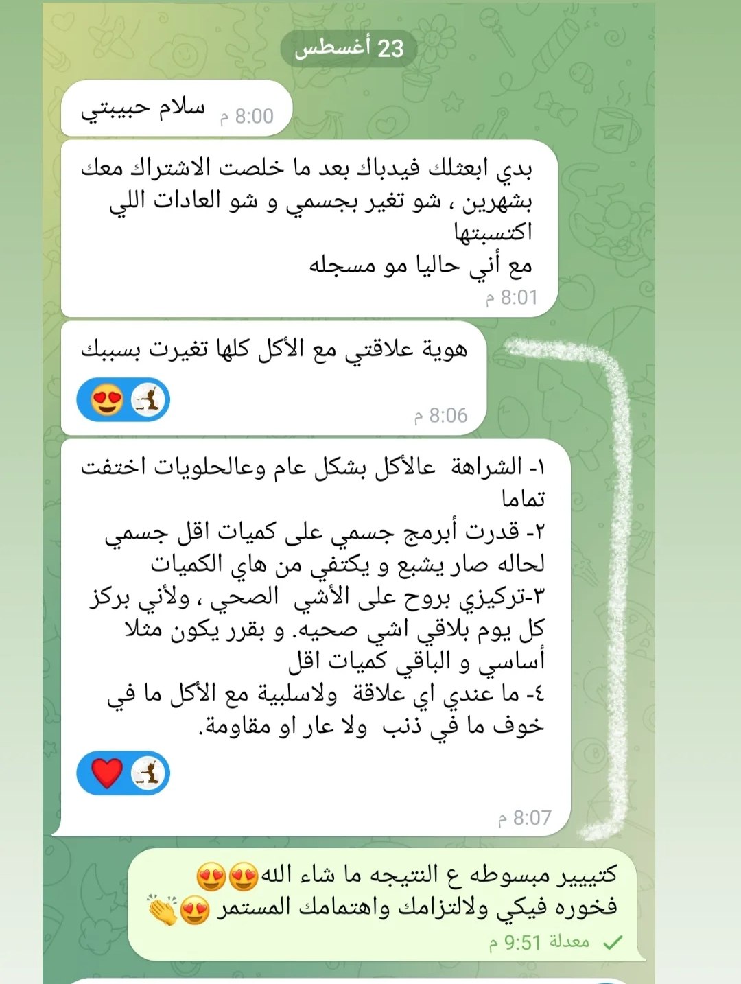 رأي عميلة في تجربة البرنامج، الصورة الثانية عشرة